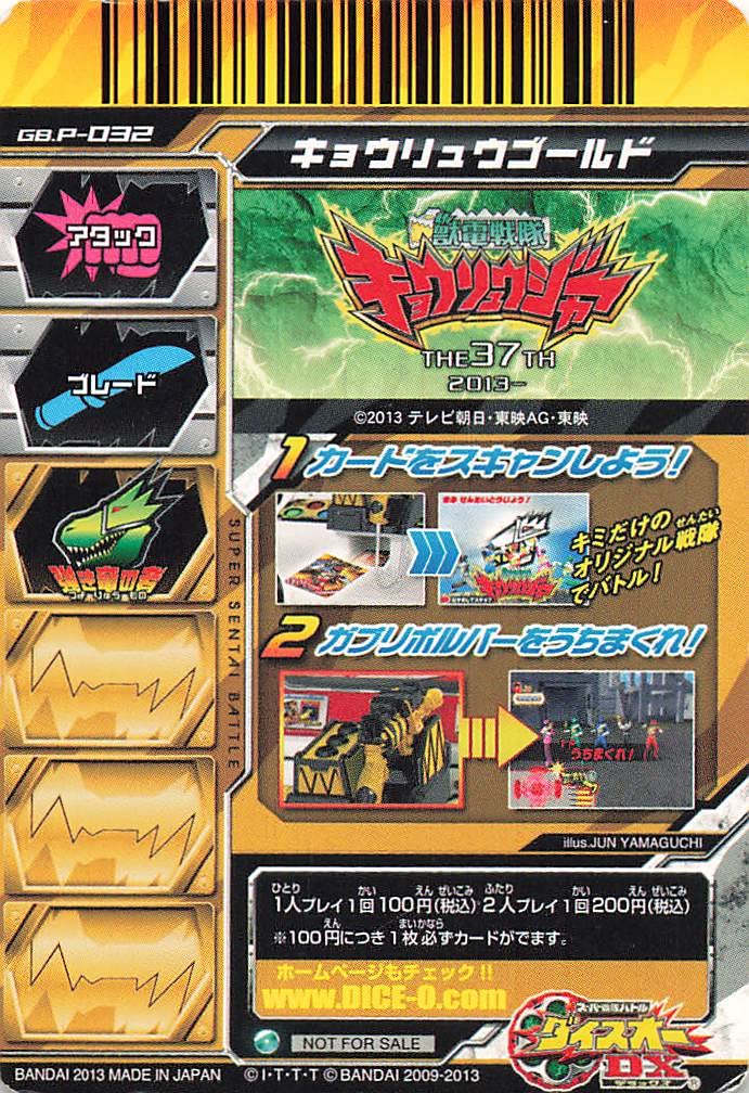Amazon.co.jp: スーパー戦隊バトル ダイスオーDX キョウリュウゴールド